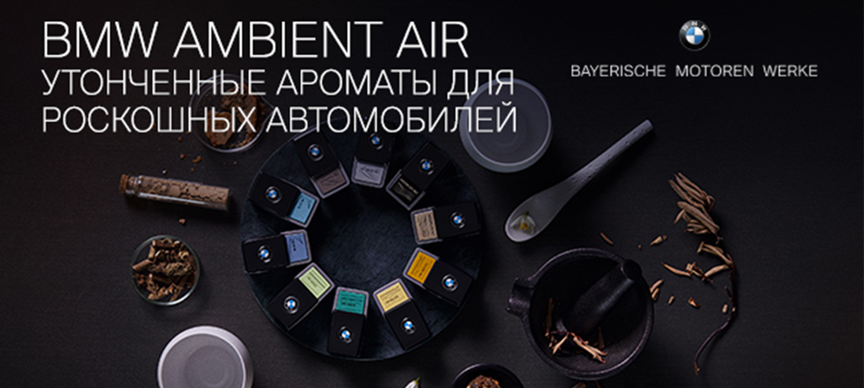 BMW Ambient air BMW Ambient air